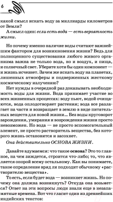 Книга АСТ Вода-целительница. Как зарядить воду, чтобы она дарила здоровье (Великорайская О.)