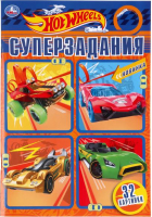 

Раскраска Умка, Супер-раскраска. Супер-задания. Хот Вилз / 9785506045557