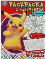 

Раскраска Умка, Фантастические питомцы. С лабиринтом
