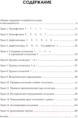 Учебное пособие АСТ Корейский язык. Тренажер по письму и чтению (Чун Ин Сун, Погадаева А.В.)