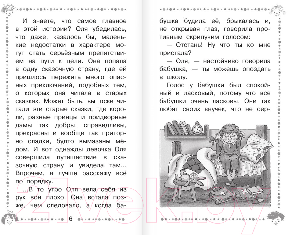 Художественная книга АСТ Королевство кривых зеркал. Дошкольное чтение (Губарев В.Г.) — фото 4