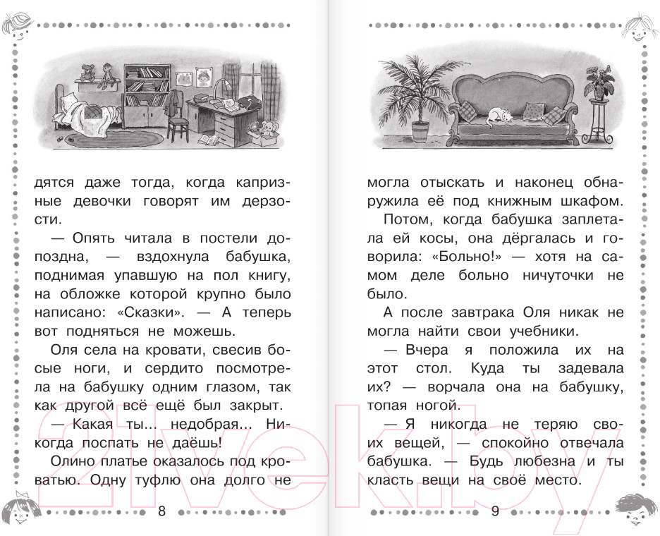 Художественная книга АСТ Королевство кривых зеркал. Дошкольное чтение (Губарев В.Г.) — фото 5