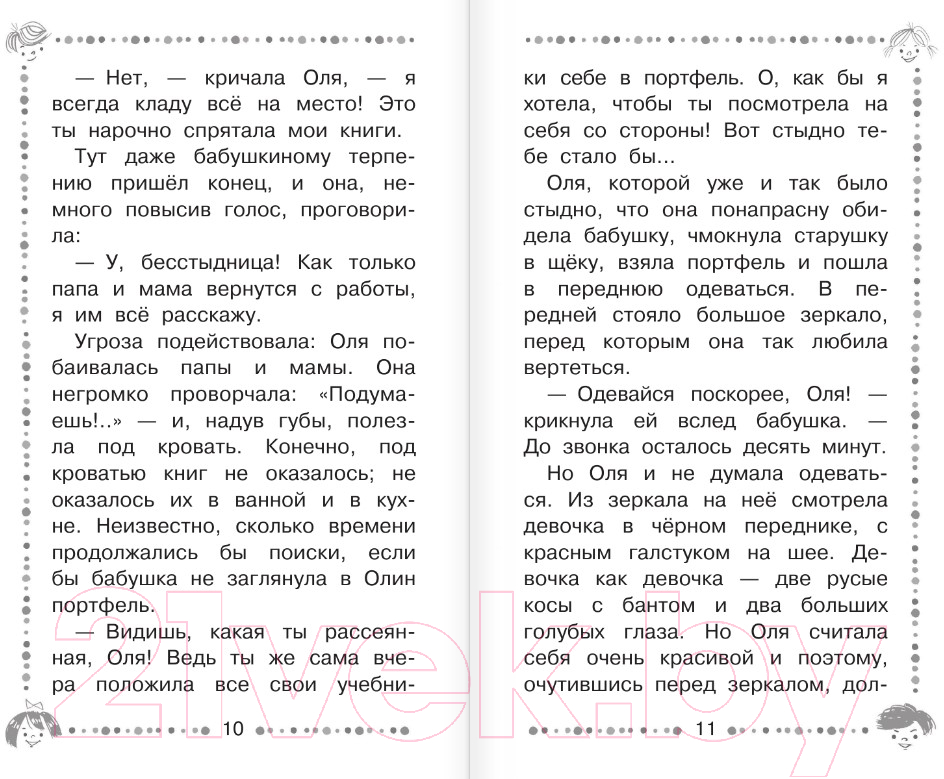 Художественная книга АСТ Королевство кривых зеркал. Дошкольное чтение (Губарев В.Г.) — фото 6