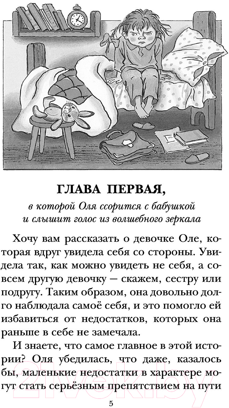 Художественная книга АСТ Королевство кривых зеркал (Губарев В.Г.) — фото 5