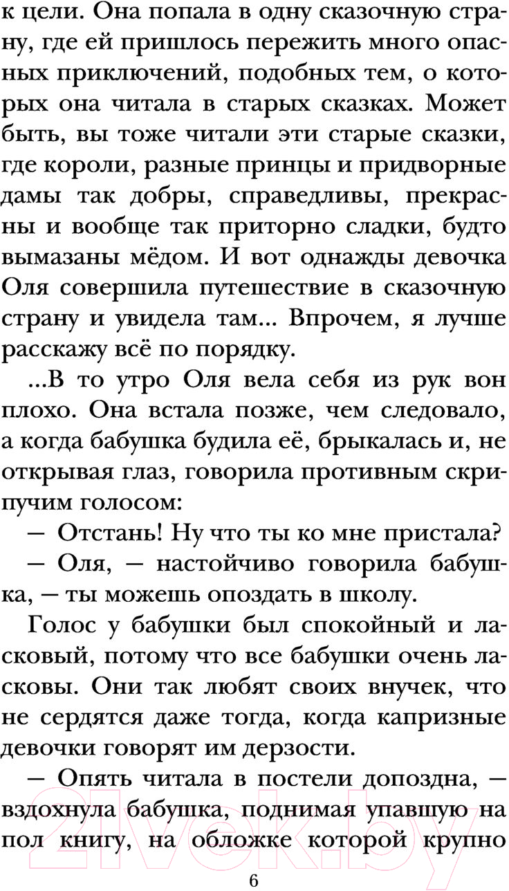 Художественная книга АСТ Королевство кривых зеркал (Губарев В.Г.) — фото 6