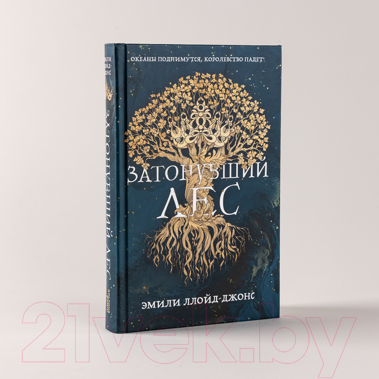 Художественная книга Альпина Затонувший лес (Ллойд-Джонс Э.) — фото 2