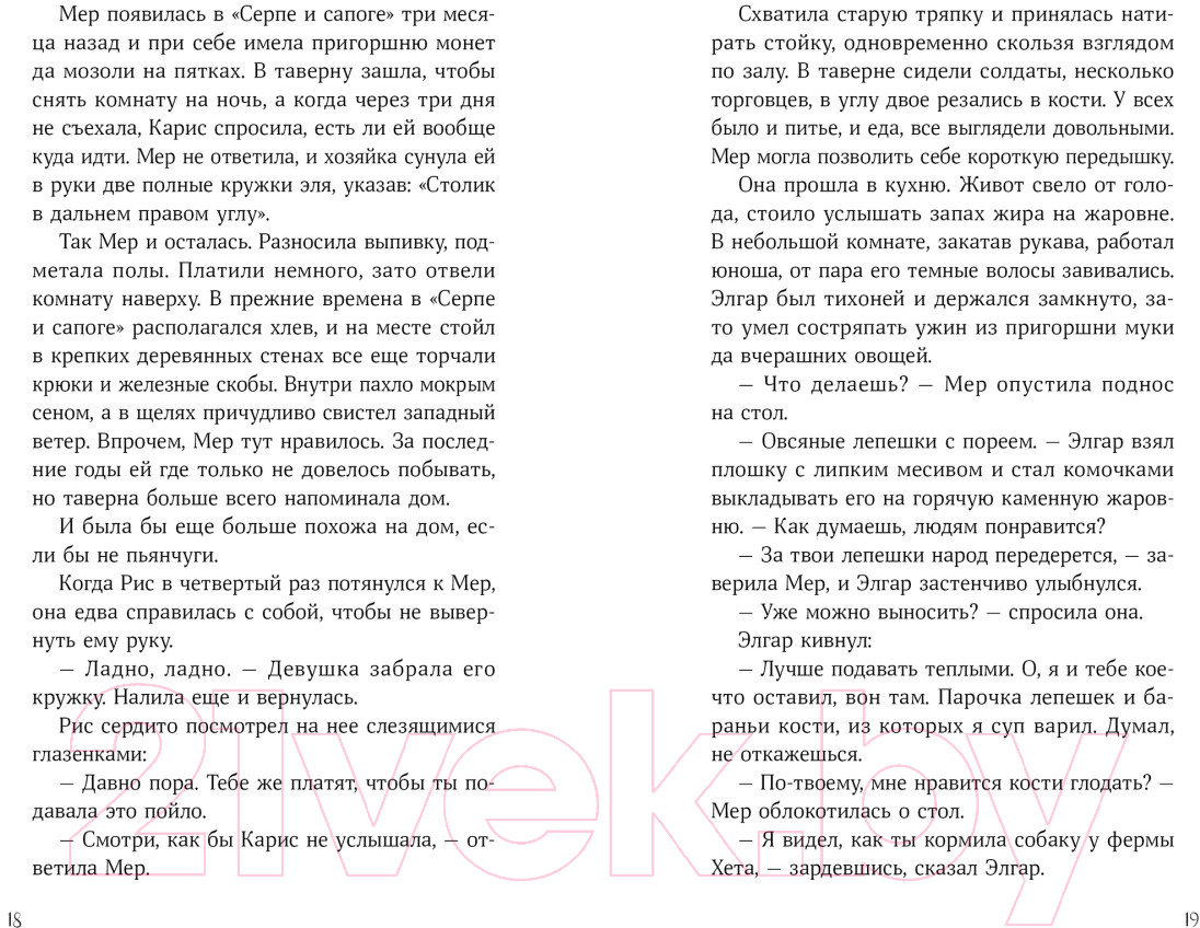 Художественная книга Альпина Затонувший лес (Ллойд-Джонс Э.) — фото 5