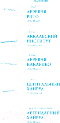 Книга Бомбора Zelda. Рецепты, вдохновленные легендарной сагой (Вилланова Т.)