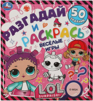 

Раскраска, Разгадай и раскрась. Веселые игры. Лол / 9785506057536