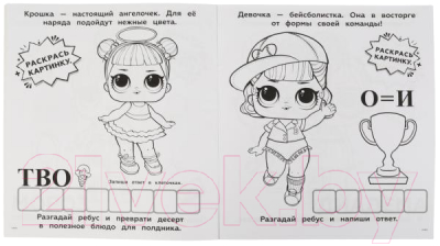 Изображение товара Раскраска Умка Разгадай и раскрась. Веселые игры. Лол / 9785506057536