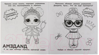 Изображение товара Раскраска Умка Разгадай и раскрась. Веселые игры. Лол / 9785506057536