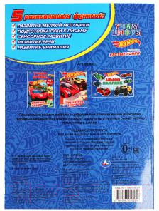 Изображение товара Раскраска Умка Хот Вилс. Учим цифры / 9785506058229