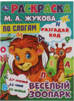 

Раскраска Умка, Веселый алфавит. Разгадай код