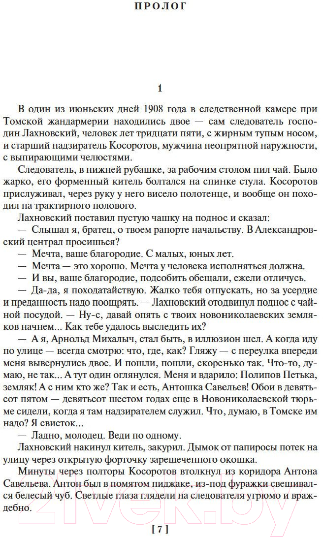 Художественная книга Азбука Вечный зов (Иванов А.) — фото 5