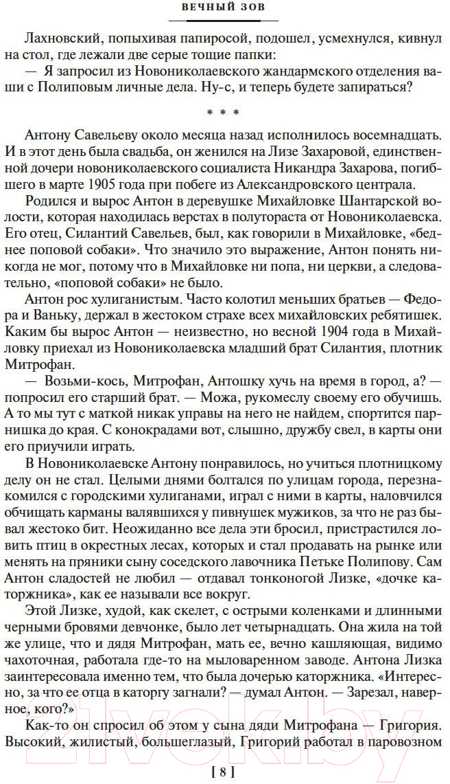Художественная книга Азбука Вечный зов (Иванов А.) — фото 6