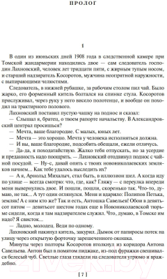 Книга Азбука Вечный зов (Иванов А.)