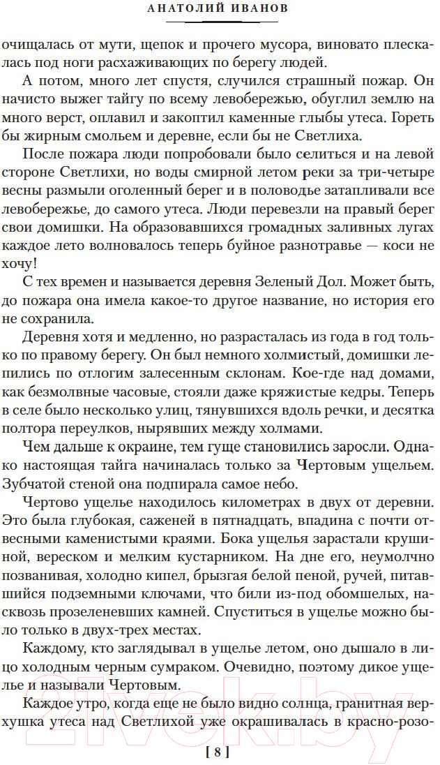 Художественная книга Азбука Тени исчезают в полдень / 9785389178571 (Иванов А.) — фото 3