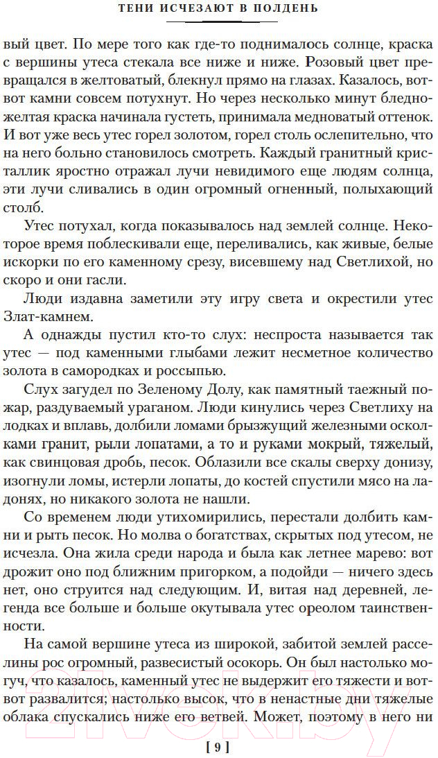 Художественная книга Азбука Тени исчезают в полдень / 9785389178571 (Иванов А.) — фото 4