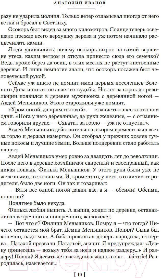 Художественная книга Азбука Тени исчезают в полдень / 9785389178571 (Иванов А.) — фото 5