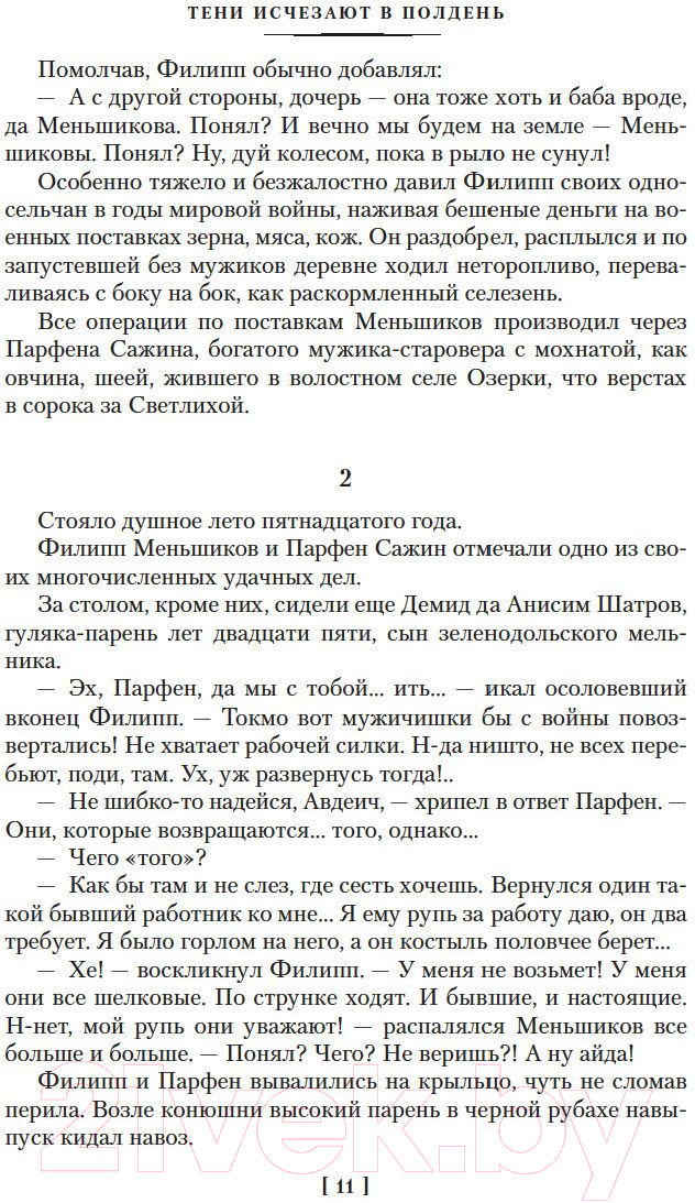 Художественная книга Азбука Тени исчезают в полдень / 9785389178571 (Иванов А.) — фото 6