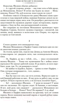 Книга Азбука Тени исчезают в полдень / 9785389178571 (Иванов А.)