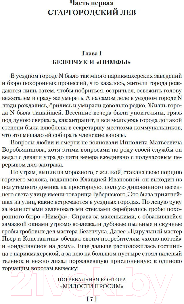 Художественная книга Азбука Двенадцать стульев. Золотой теленок. Одноэтажная Америка (Ильф И., и др.) — фото 4