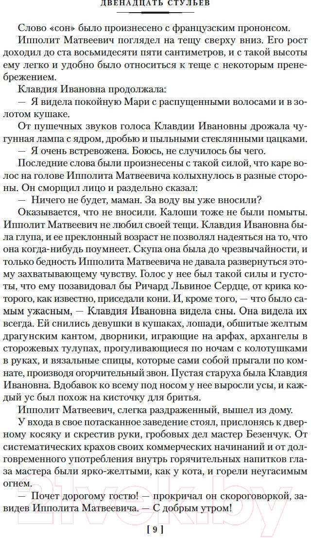 Художественная книга Азбука Двенадцать стульев. Золотой теленок. Одноэтажная Америка (Ильф И., и др.) — фото 6