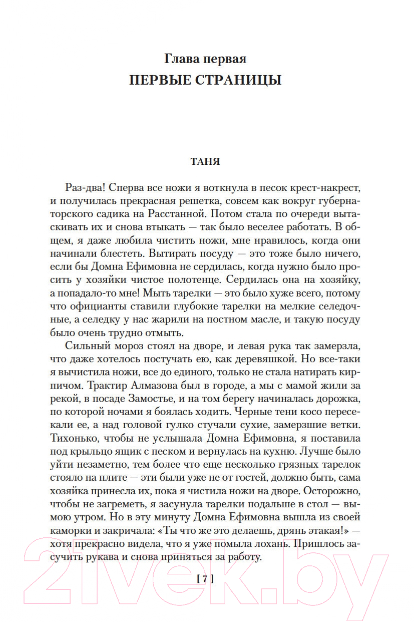 Художественная книга Азбука Открытая книга / 9785389189751 (Каверин В.) — фото 5