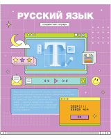 

Тетрадь предметная ArtSpace, Пиксель. Русский язык / Тп48л_48027