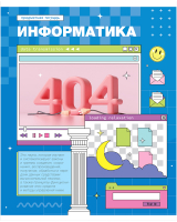 

Тетрадь предметная ArtSpace, Пиксель. Информатика / Тп48к_48013