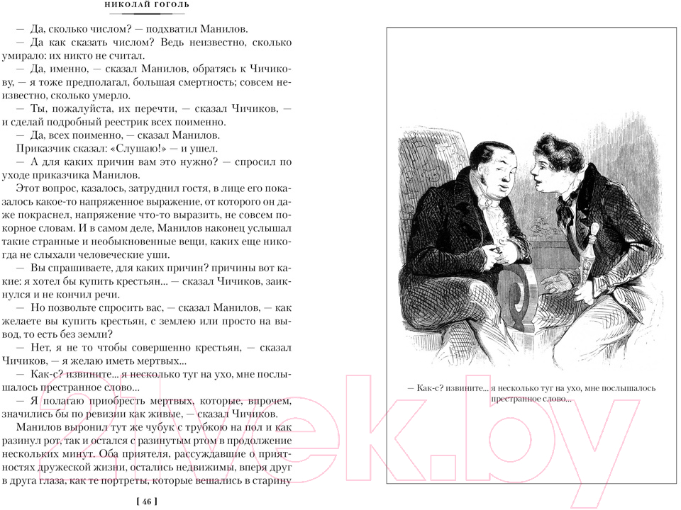 Художественная книга Азбука Мертвые души. Ревизор. Женитьба. Игроки (Гоголь Н.) — фото 5