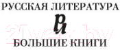 Художественная книга Азбука Обломов. Обыкновенная история (Гончаров И.) — фото 2