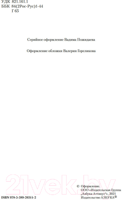 Художественная книга Азбука Обломов. Обыкновенная история (Гончаров И.) — фото 4