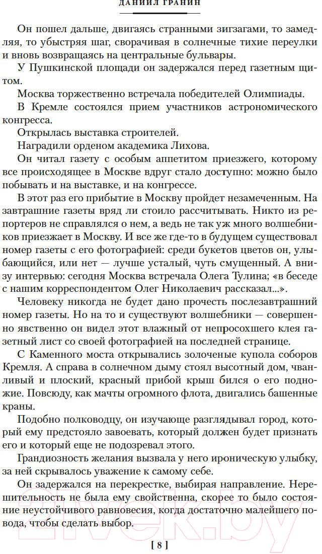 Художественная книга Азбука Иду на грозу. Мой лейтенант (Гранин Д.) — фото 5