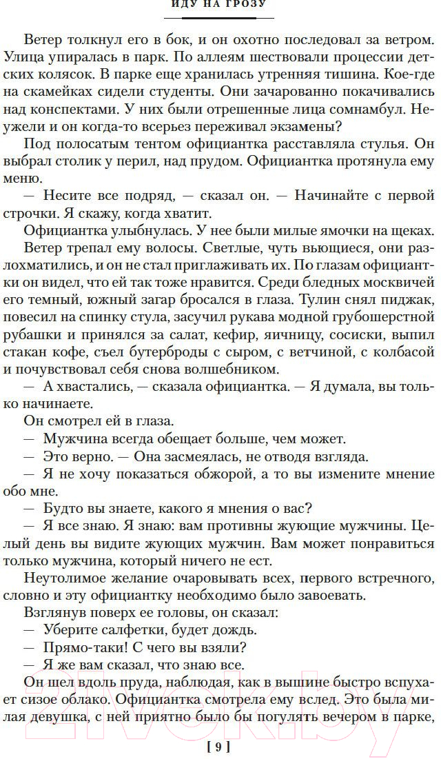Художественная книга Азбука Иду на грозу. Мой лейтенант (Гранин Д.) — фото 6