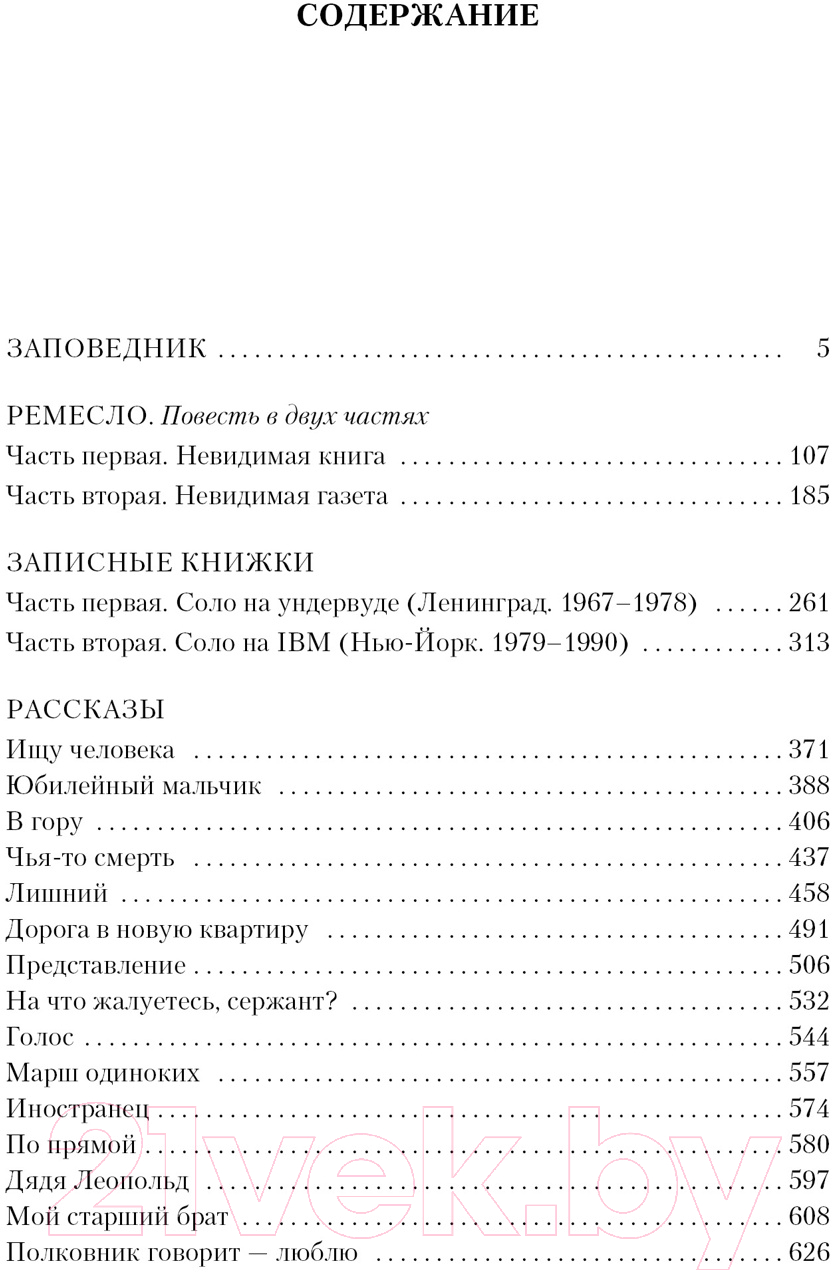Художественная книга Азбука Заповедник и другие истории (Довлатов С.) — фото 2