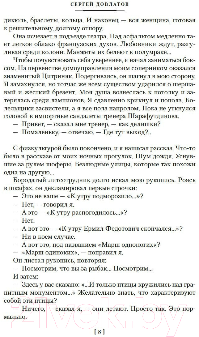 Художественная книга Азбука Компромисс. Иностранка. Чемодан. Наши (Довлатов С.) — фото 5