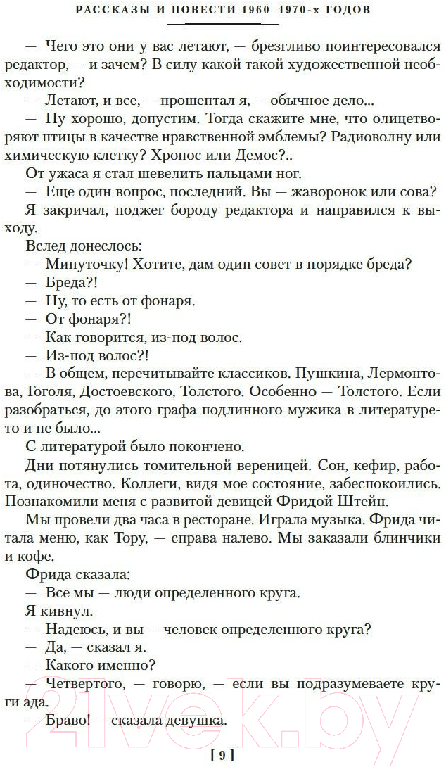 Художественная книга Азбука Компромисс. Иностранка. Чемодан. Наши (Довлатов С.) — фото 6