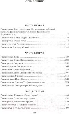 Книга Азбука Бесы (Достоевский Ф.)