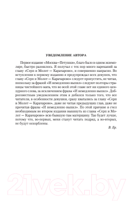 Книга Азбука Москва-Петушки (Ерофеев В.)
