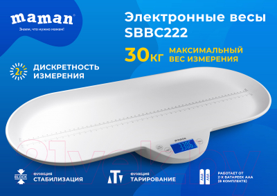 Весы детские Maman SBBC222