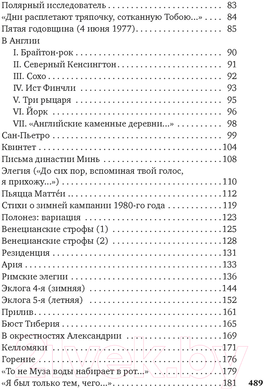 Художественная книга Азбука Урания. Пейзаж с наводнением (Бродский И.) — фото 3