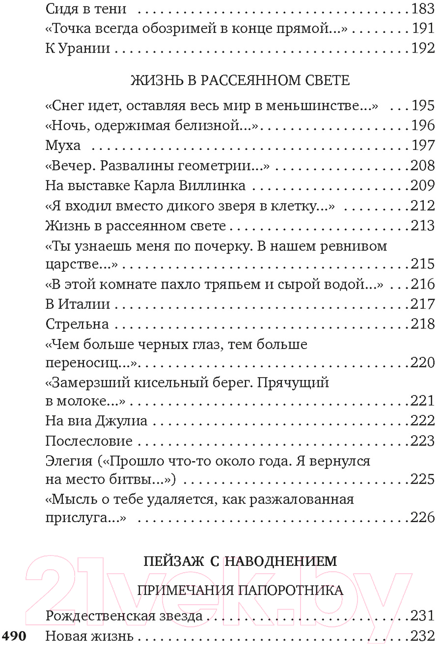 Художественная книга Азбука Урания. Пейзаж с наводнением (Бродский И.) — фото 4
