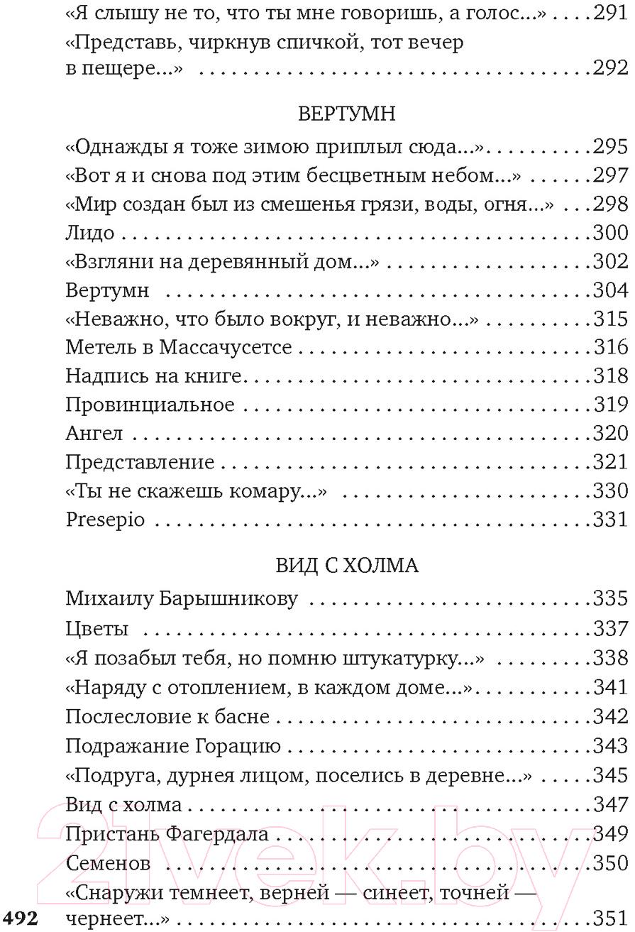 Художественная книга Азбука Урания. Пейзаж с наводнением (Бродский И.) — фото 6