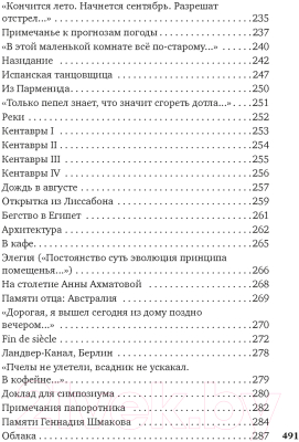 Книга Азбука Урания. Пейзаж с наводнением (Бродский И.)