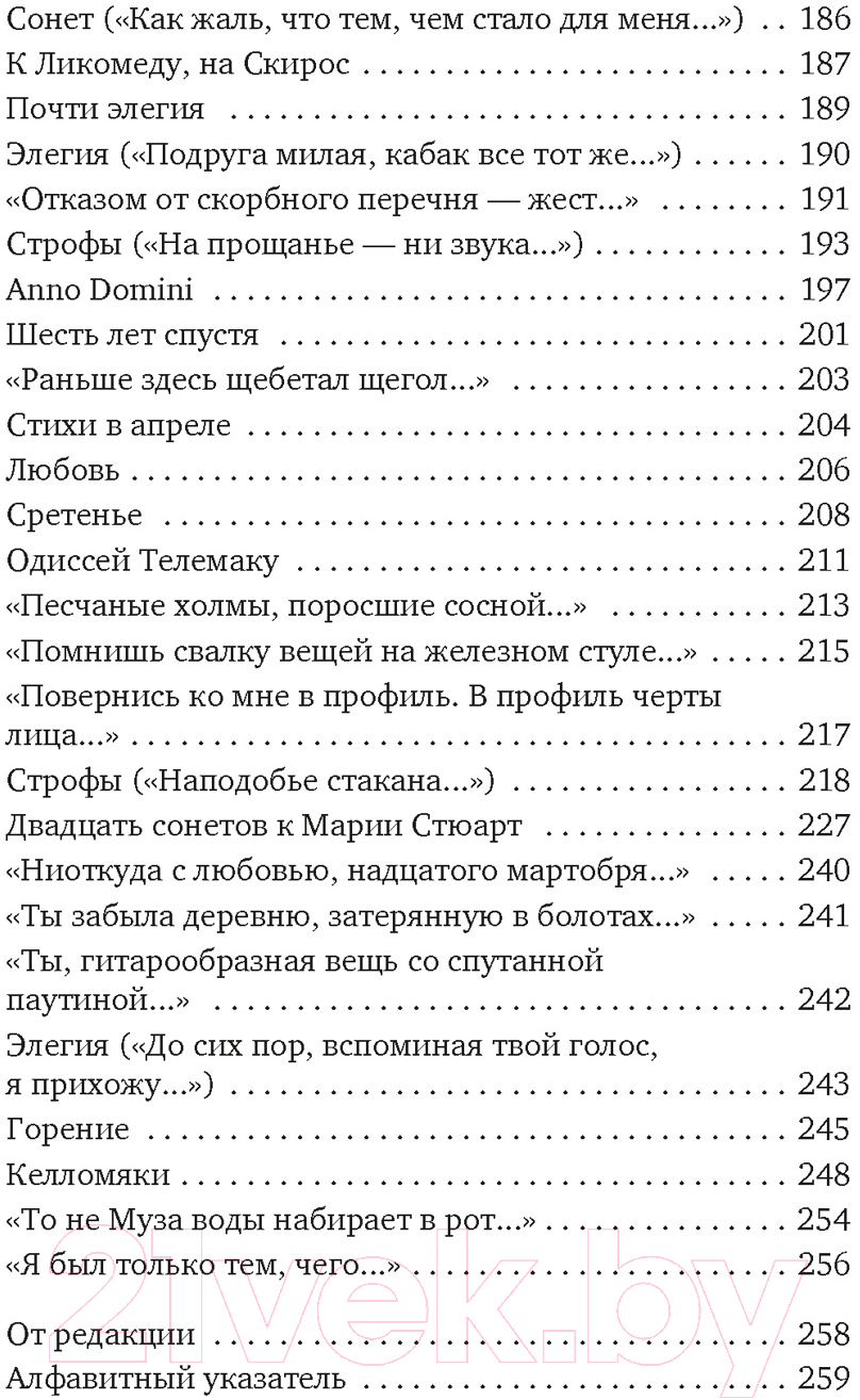 Художественная книга Азбука Часть речи. Новые стансы к Августе (Бродский И.) — фото 5