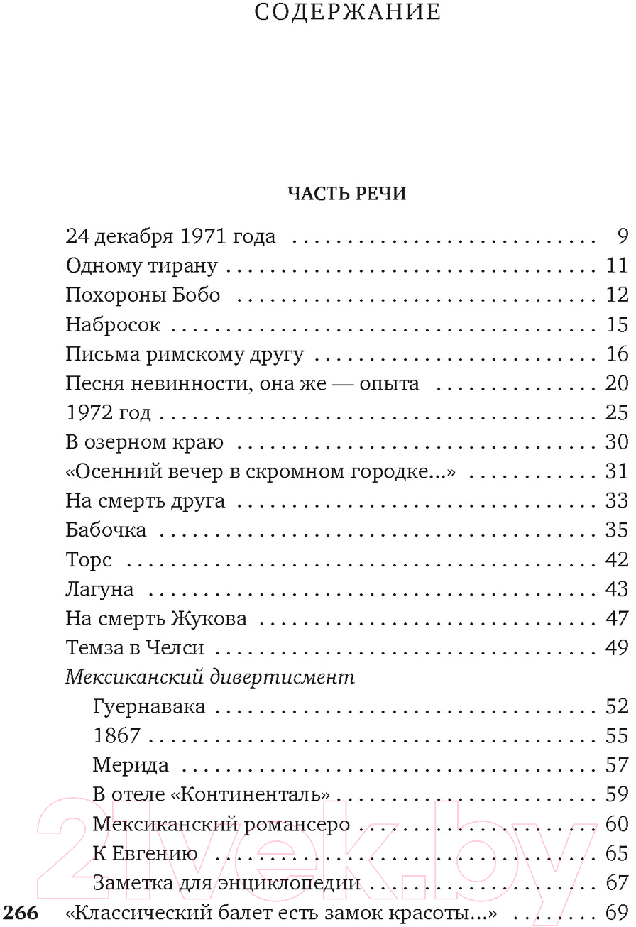 Художественная книга Азбука Часть речи. Новые стансы к Августе (Бродский И.) — фото 2