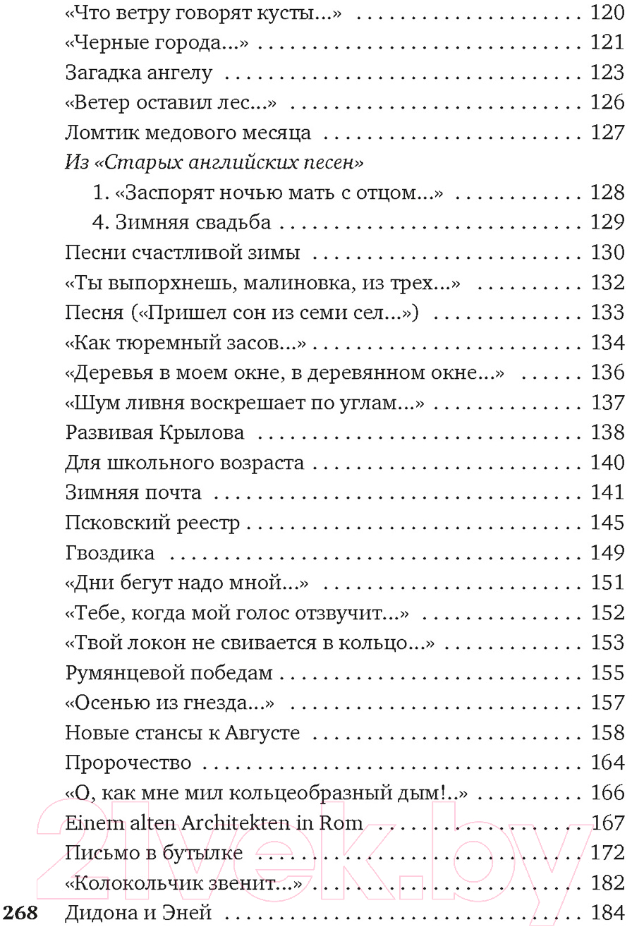 Художественная книга Азбука Часть речи. Новые стансы к Августе (Бродский И.) — фото 4