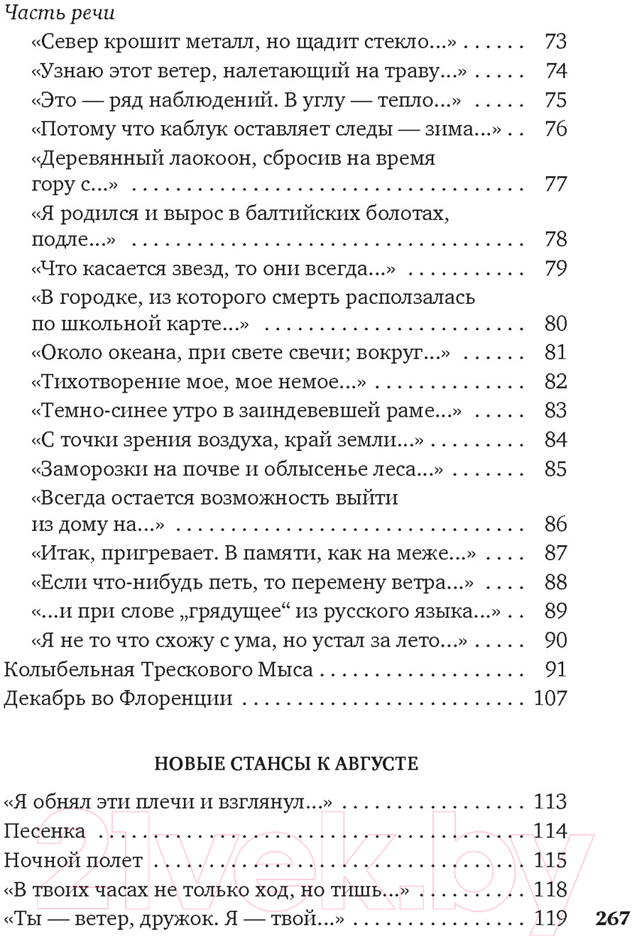Художественная книга Азбука Часть речи. Новые стансы к Августе (Бродский И.) — фото 3