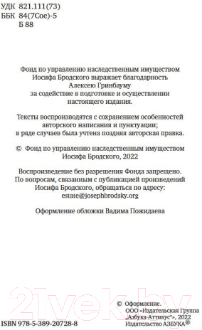 Художественная книга Азбука Часть речи. Новые стансы к Августе (Бродский И.) — фото 6